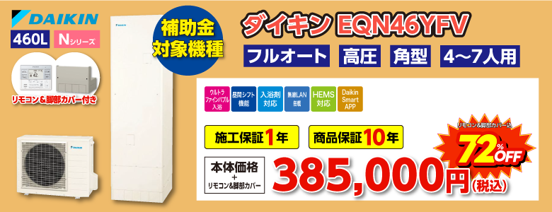 EQN46YFV
