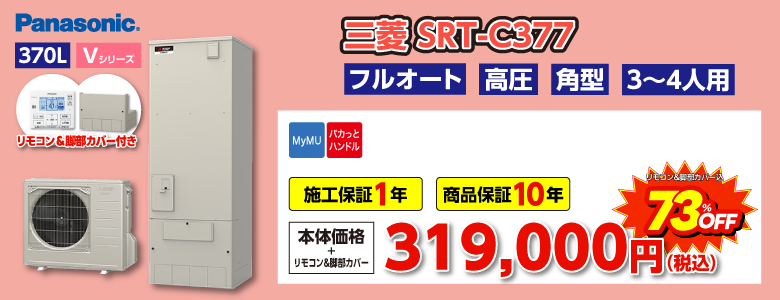 SRT-C377