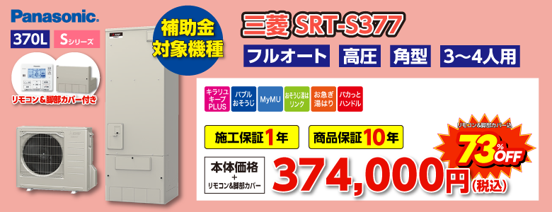 SRT-S377