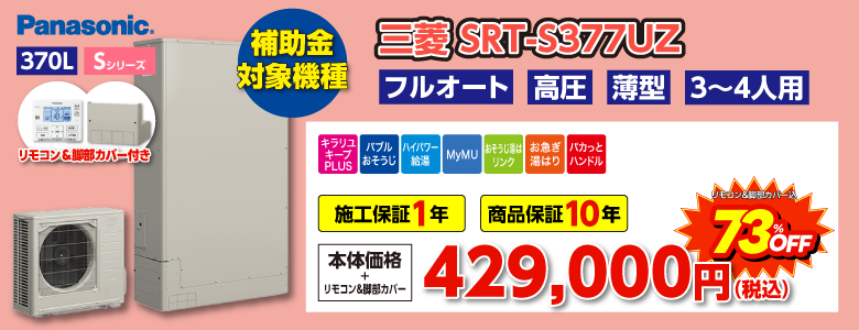 SRT-S377UZ
