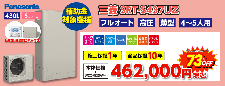 SRT-S437UZ