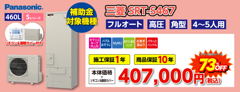 SRT-S467