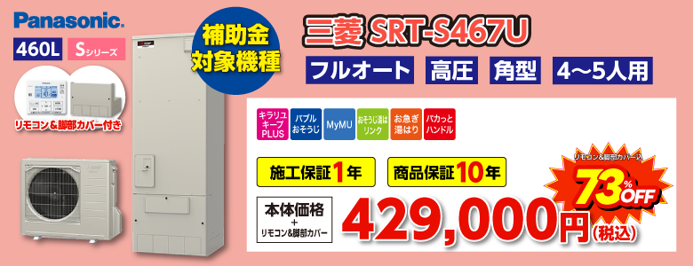 SRT-S467U