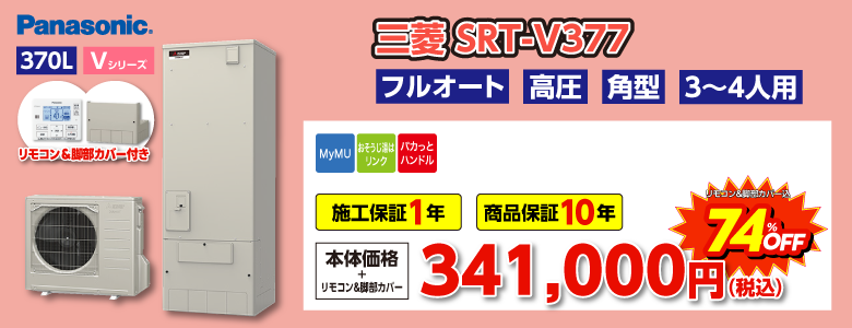 SRT-V377