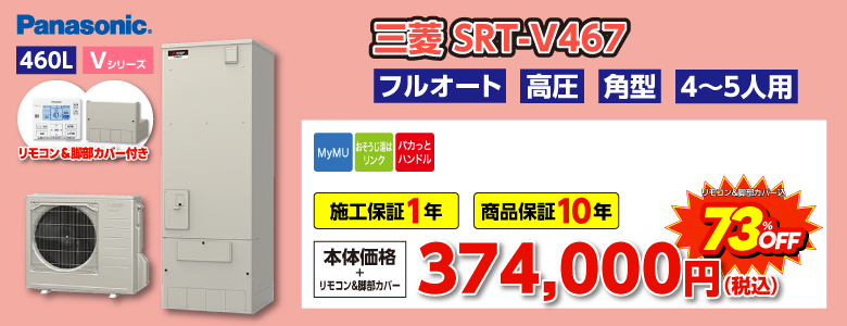 SRT-V467