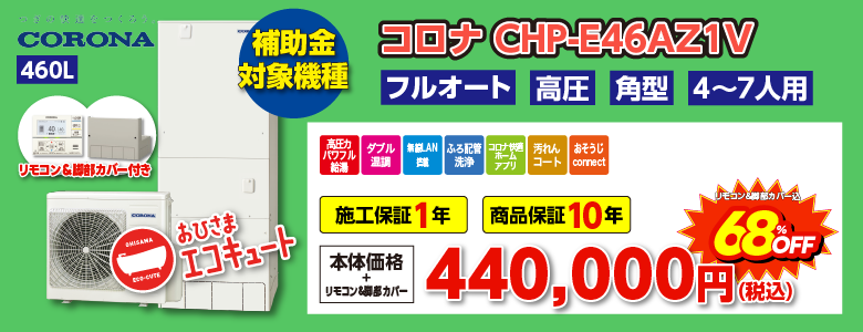 CHP-E46AZ1V