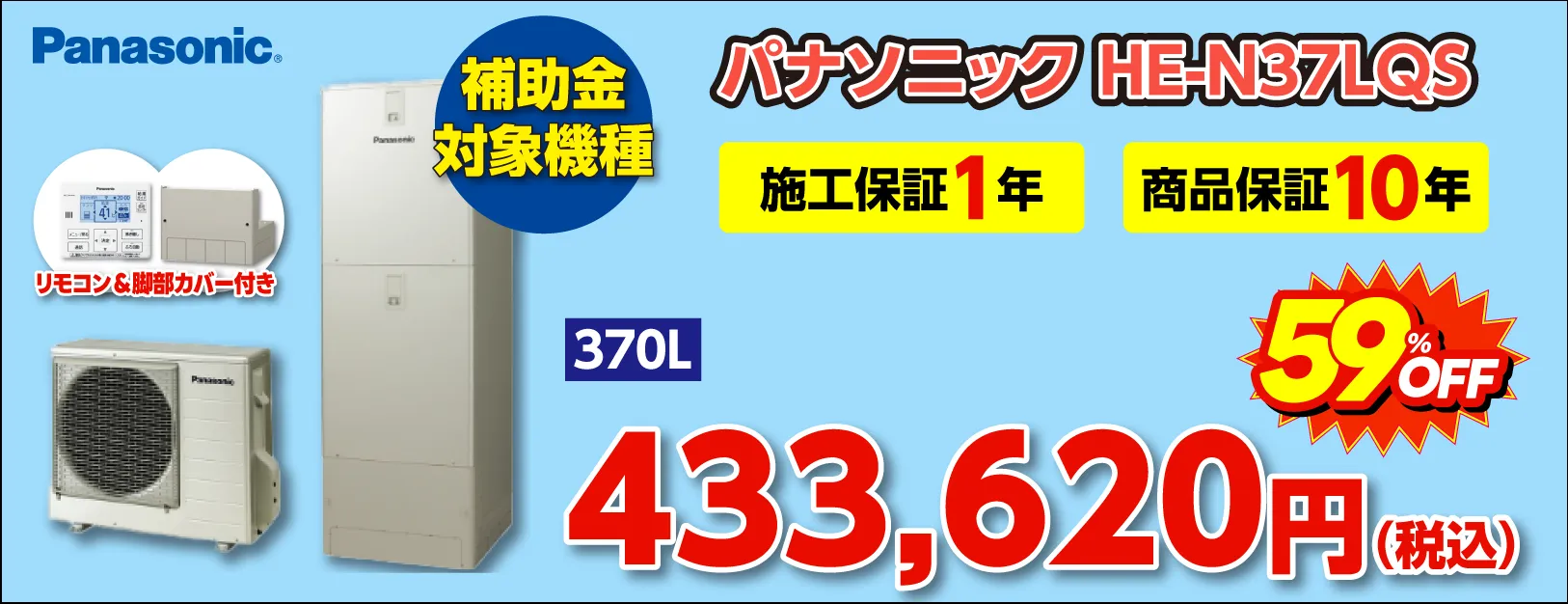 HE-NS37LQS