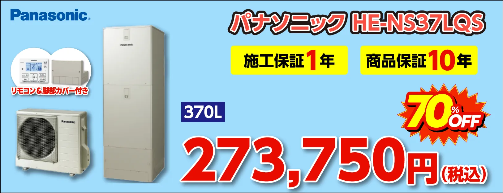 HE-NS37LQS