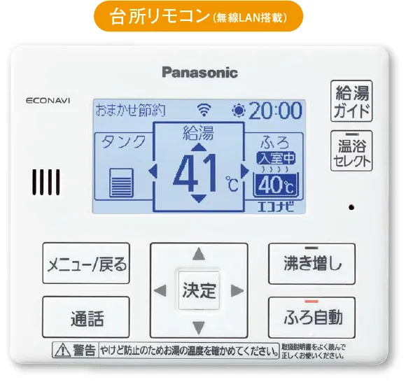 コミュニケーションリモコン