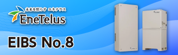 エネテラス ダイヤゼブラ電機アイビス8