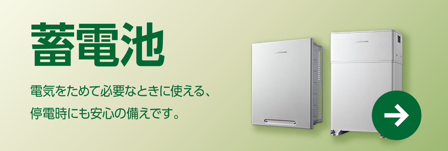 蓄電池