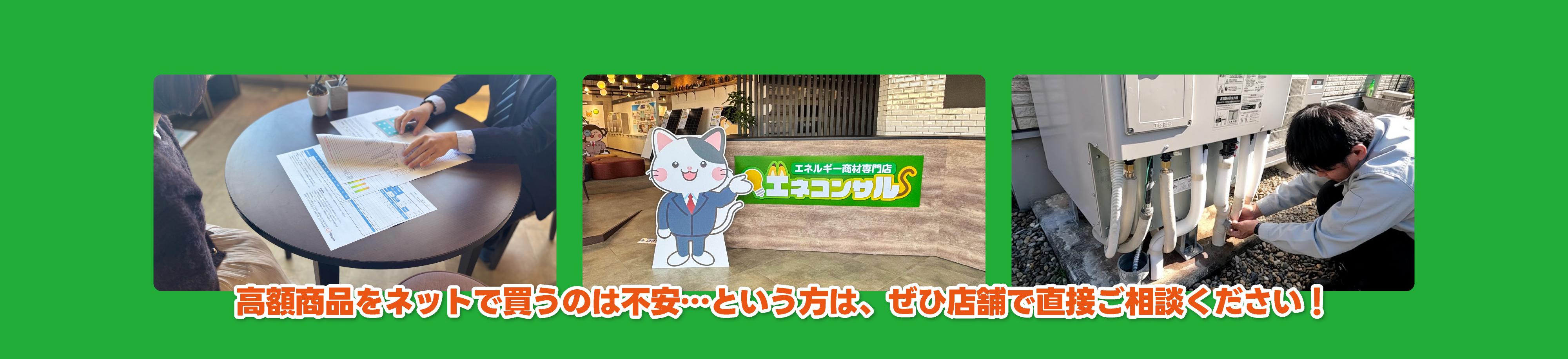 店舗で直接ご相談ください