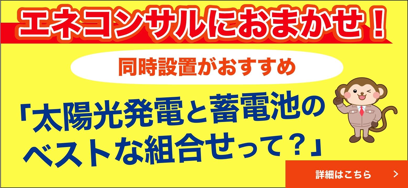 エネコンサルにおまかせ!